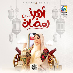 حنان أحمد Hanan Ahmed