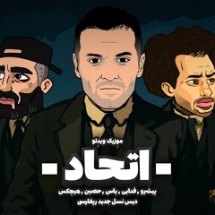 Etehad By Fadaei,Yas,Pishro,Ho3in,Hichkas