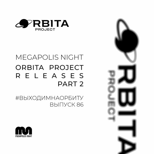 Orbita Project Releases pt 2 - #ВЫХОДИМНАОРБИТУ Vol.86