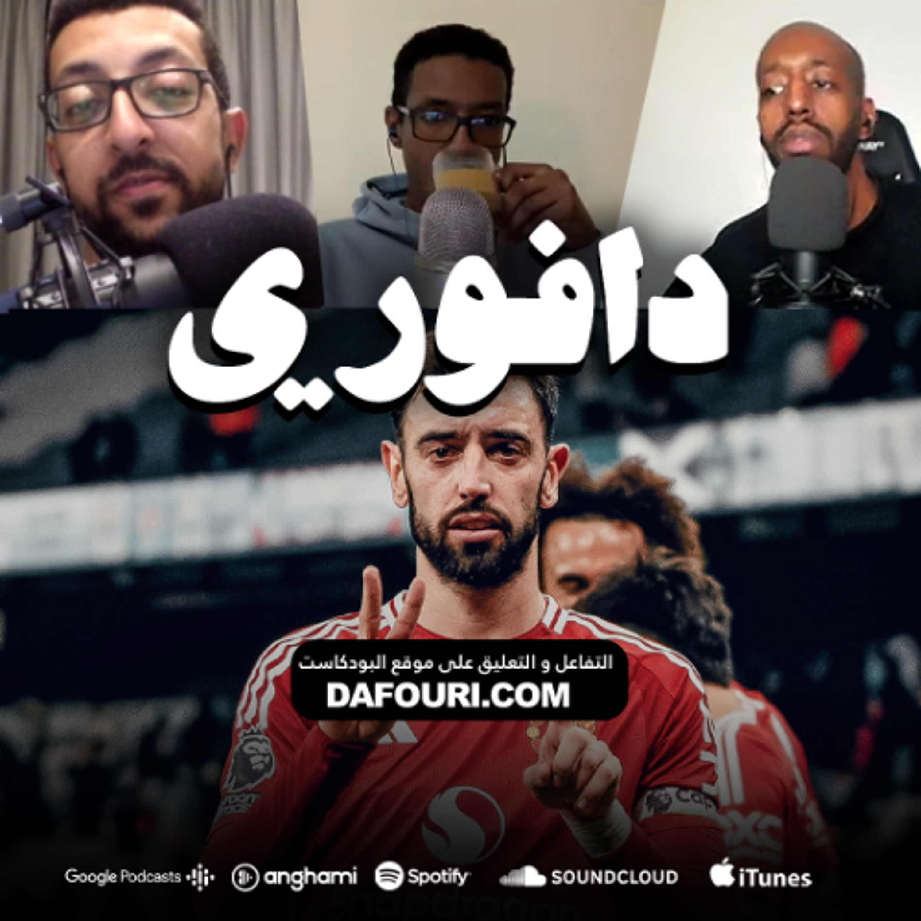 فوز يونايتد على مانشستر سيتي ٢ - ١ || خسارة برشلونة ضد لقيمات و تعادل ريال مدريد ضد رايو فايكانو