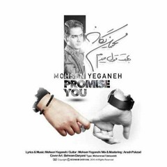 MohsenYeganeh-HarchiToBekhay