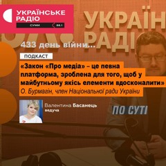 Закон України «Про медіа»: що зміниться для медійників Сумщини?