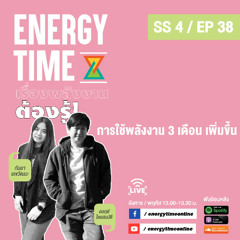 Energy Time 20-05-25 SS4 EP.38