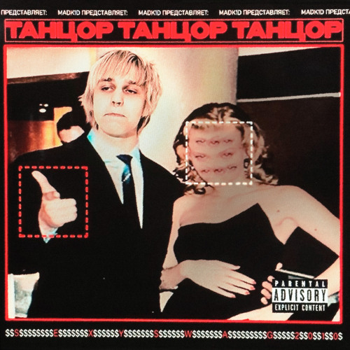 танцор