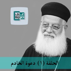 01 دعوه الخادم - برنامج الخادم و الخدمه