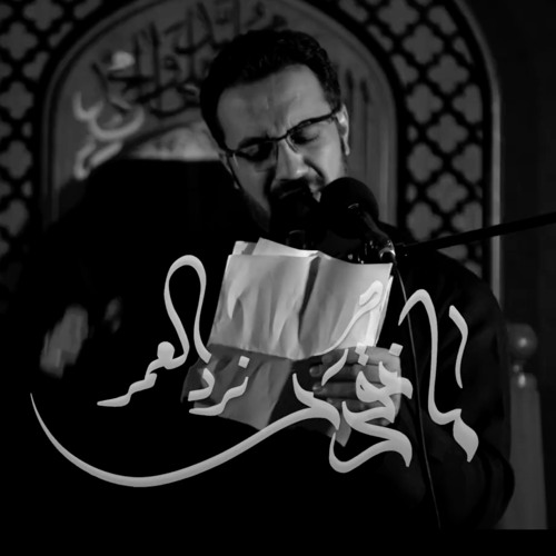 مانقدر نرد العمر | الميرزا محمد الخياط | مجلس