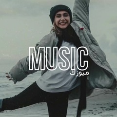 اغنية عربية (انا شفتك هاذي سيمانة) 🎧 ريمكس عربي 2023 | DYSTINCT, MHD - Tek Tek Remix Madni