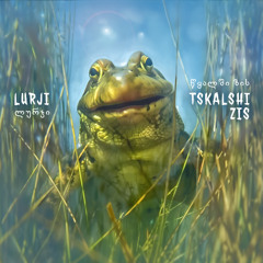 წყალში ზის (Tskalshi zis)