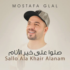 صلوا على خير الأنام  Sallo ala khair Alanam - Mostafa Glal