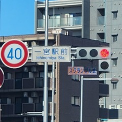 電車のベル Produced By AK BEATZ