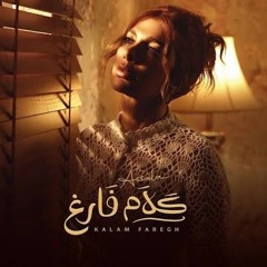 كلام فارغ - اصالة