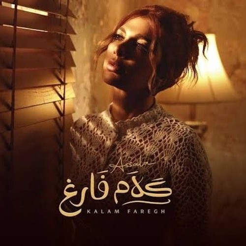 كلام فارغ - اصالة