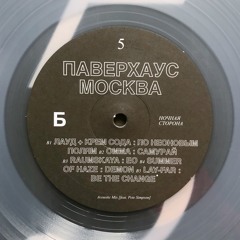 Raumskaya – EO (Паверхаус 5 Vinyl)