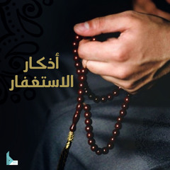 أستغفر الله ربي وأتوب إليه مكرر ساعة كاملة