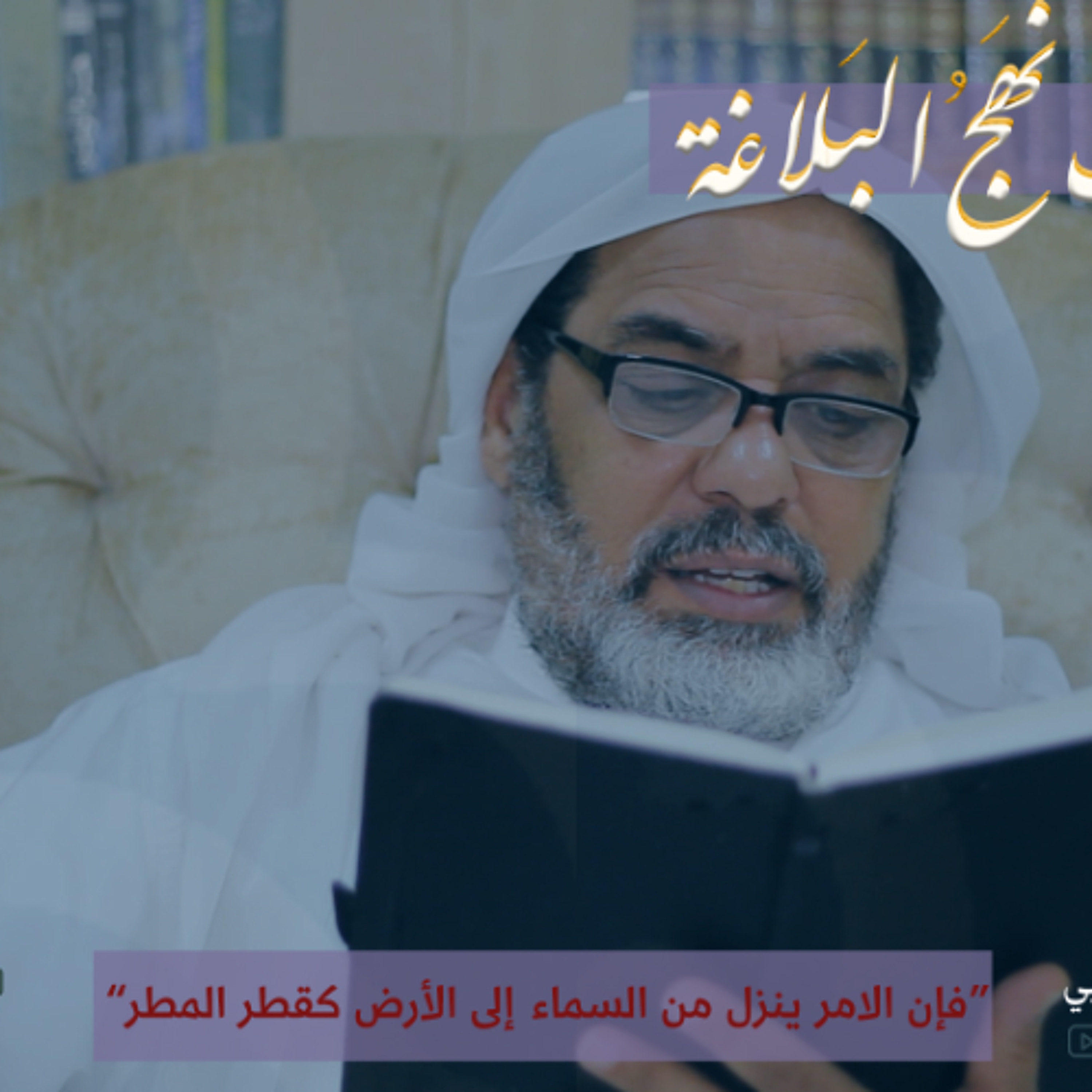 عقائديات نهج البلاغة - سلسلة شرح خطب نهج البلاغة - المحاضرة التاسعة والثلاثون بتاريخ 07-05-2025م episode artwork