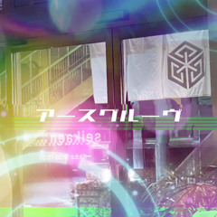 おせんべい屋さんでトランス Japanese Rice Cracker Psytrance＠RESOUND清香園 21.Jan.2023
