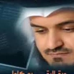سوره البقره كامله بصوت الشيخ مشاري العفاسي (بدون إعلانات)