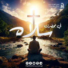 ترنيمة تحت ظل جناحيك