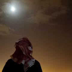 ‎⁨عشقت اليل⁩