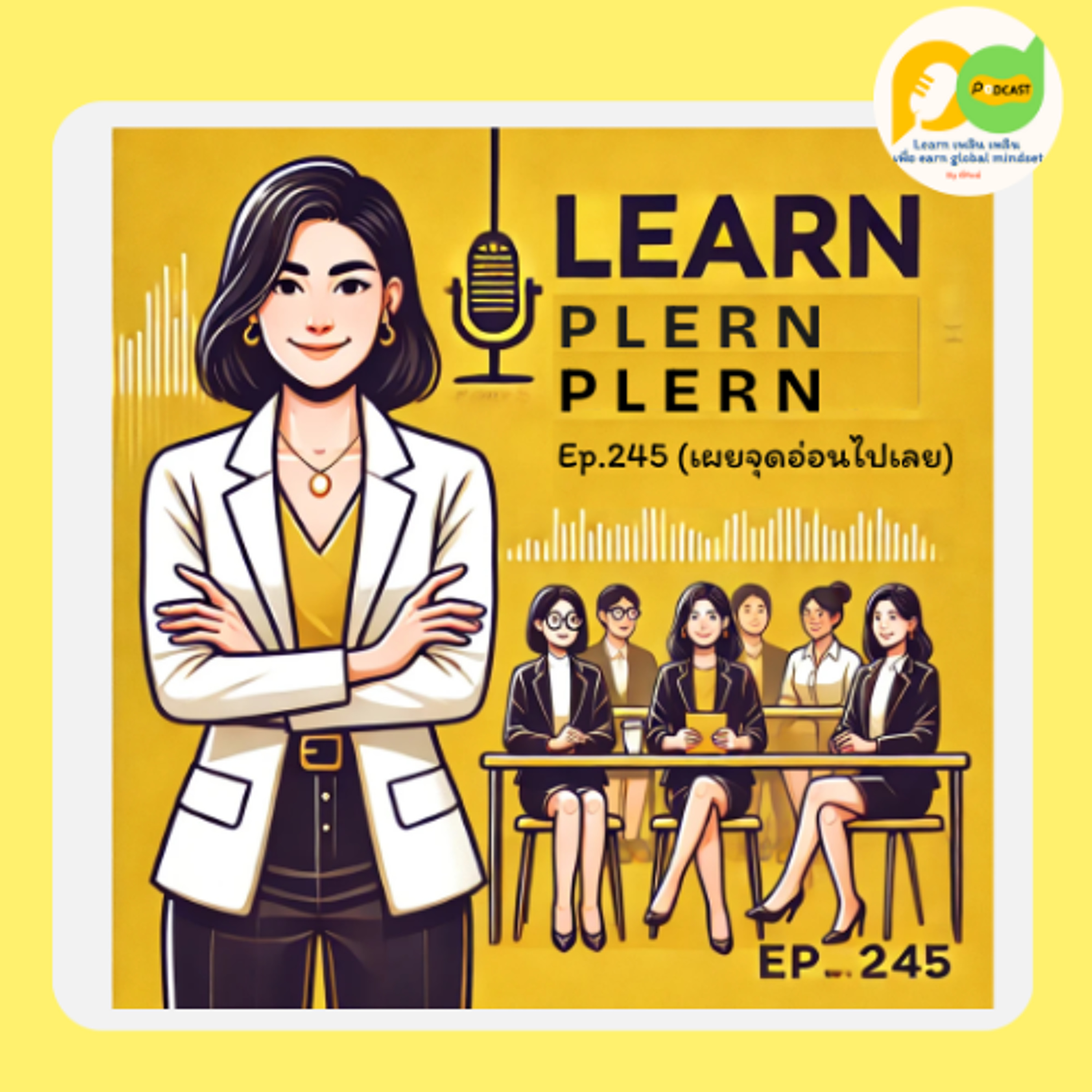 Learn Plern Plern_Ep.245 (เผยจุดอ่อนไปเลย)
