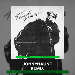 PROOVY, FLESH - Solitно (johnyhaunt Remix)