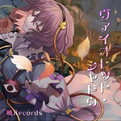 ヴァイオレット・シャドウ - 暁Records