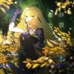 [Paradigm: Reboot] Reku Mochizuki feat. せやかて硝酸太郎 - 静寂に憂う