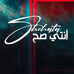 Shehata - Enty Sa7 شحاتة إنتي صح