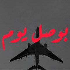 Bosal Youm (feat. J1ssar)