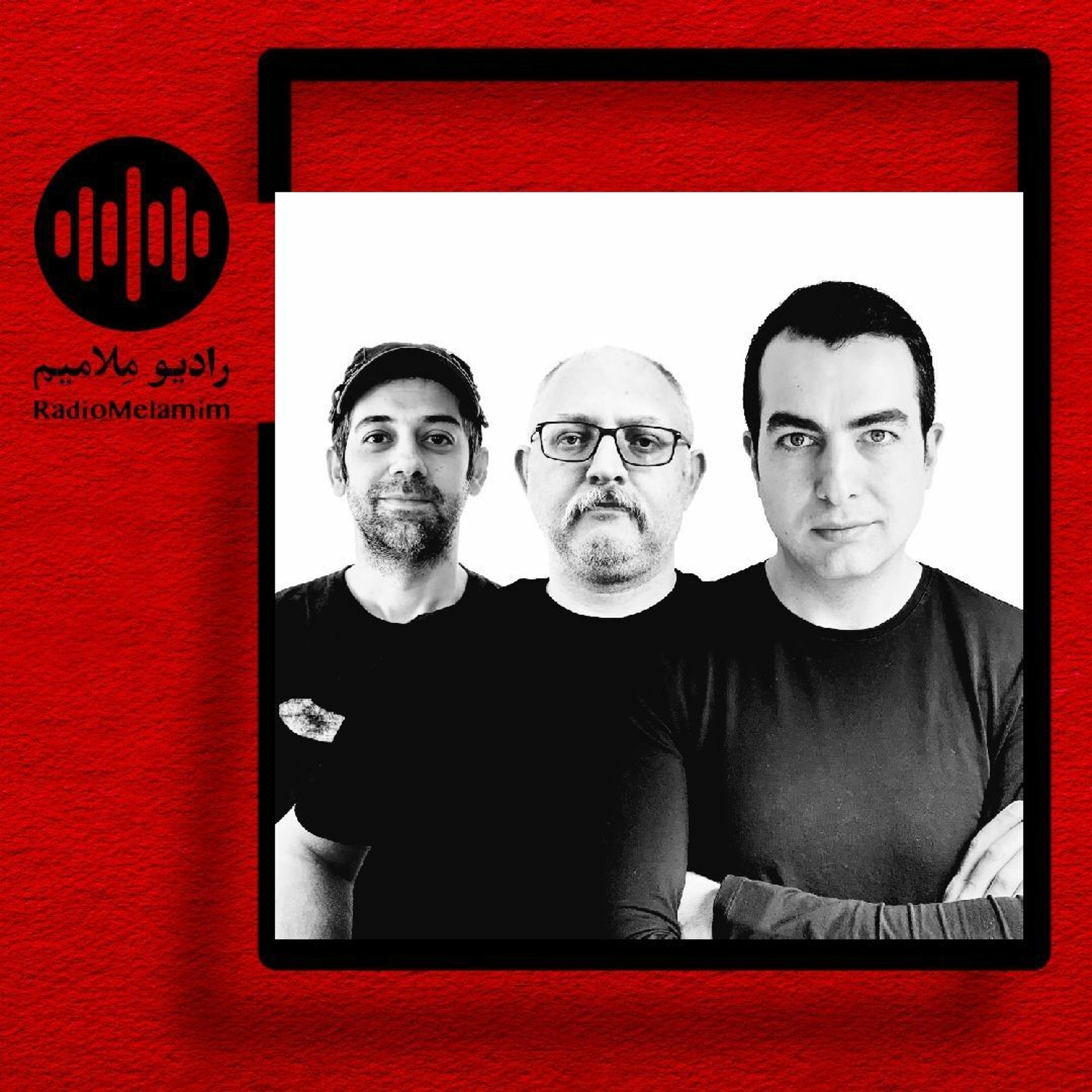 RadioMelamim interview: B-band | مصاحبه رادیو ملامیم: بی‌بند episode artwork