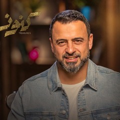 خلاصة الدنيا في آية - مصطفى حسني