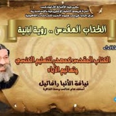 مركز البابا كيرلس عمود الدين للدراسات اللاهوتية