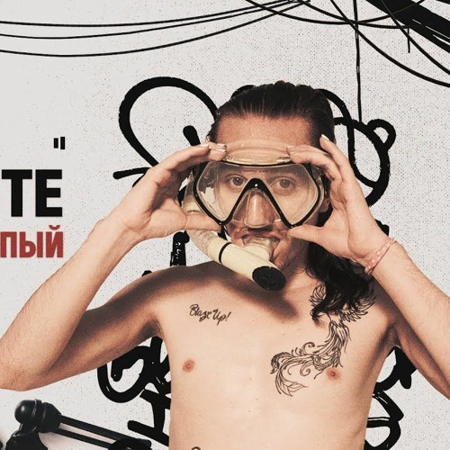 blago white – ТЫ ТУПАЯ ИЛИ ГЛУПЫЙ