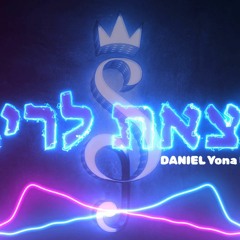 שרית חדד - לצאת לריב (DANIEL Yona Remix)