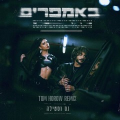 נס X באמפרים - סטילה (Tom Horow Remix)