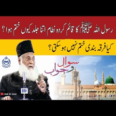 Rasul (SAWW) Ka Qayam Karda Nizam Jald Kyon Khatam Hoa ? | Ask Dr. Israr Ahmed