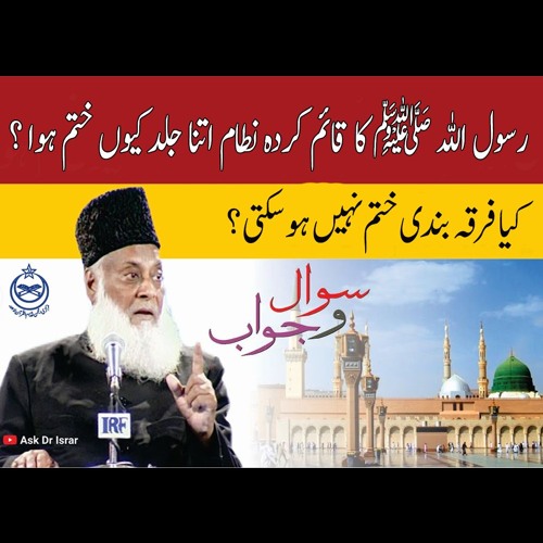 T Rasool Stream Rasool Allah Ka Qaim Karda Nizam Jald Kyon Khatam Hua ? | Ask Dr ...