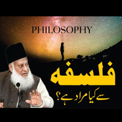 Philosophy (فلسفہ) Say Kya Murad Hai ? | Ask Dr. Israr