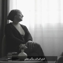 Bisher بشر - Rjena Eltagena - Cover By Loopazzika بشر - رجعنا التقينا