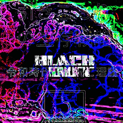 BLACK OUT (PROD. WHITEXANNY) (TONY, LILVICBXI, SPACEBOYRY)