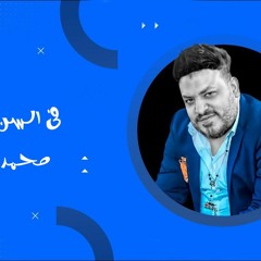 اغنية محمد سلطان - في السن صغيرين