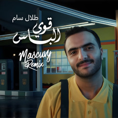 قوي الباس طلال سام Mascuvy Remix
