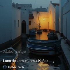 ‎⁨5.-قَمَرُ-لامو-—-luna-de-lamu-(lamu,-keňa)⁩ 7.