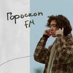 Даже если ты сойдёшь с ума