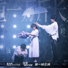 Gánh Nặng Ngàn Cân Trưởng Thành - 负重一万斤长大 - Đinh Trình Hâm X Tống Á Hiên TNT少年ON FIRE