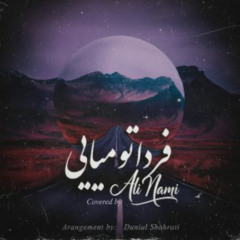 فردا تو میایی!