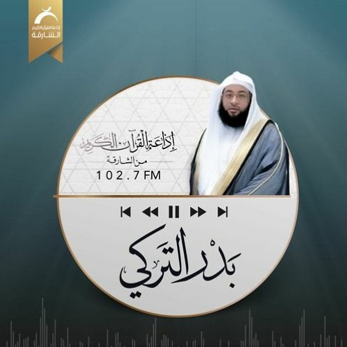 076 - Al-Insan (Man) سورة الإنسان | الشيخ بدر التركي