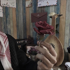 ‎⁨ليه الجفاء | 🍃⁩