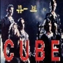 132 ll 큐브-헤어지는 기회