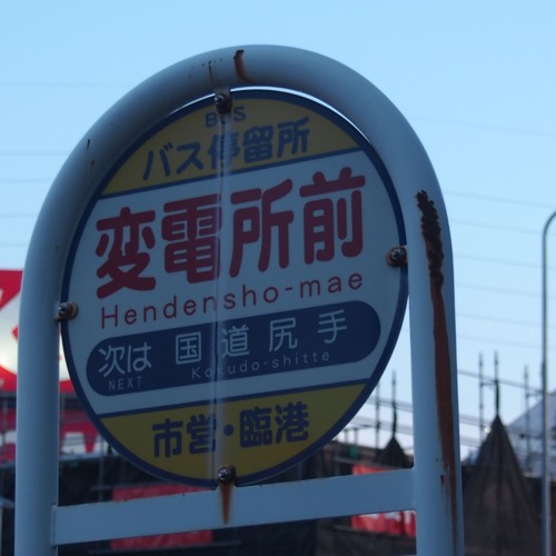 東部病院発川崎駅西口行き